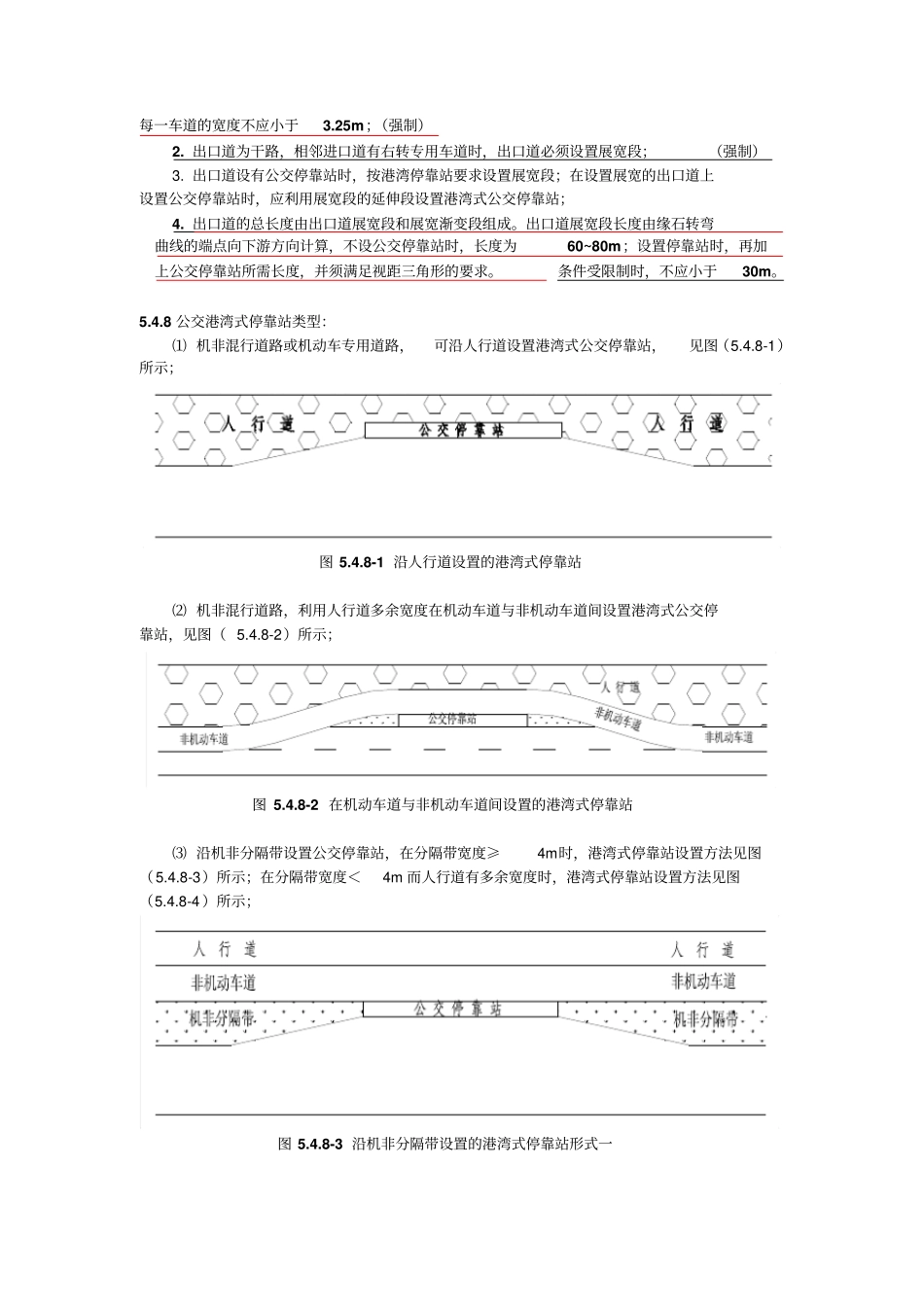 交叉口展宽设置规范_第2页