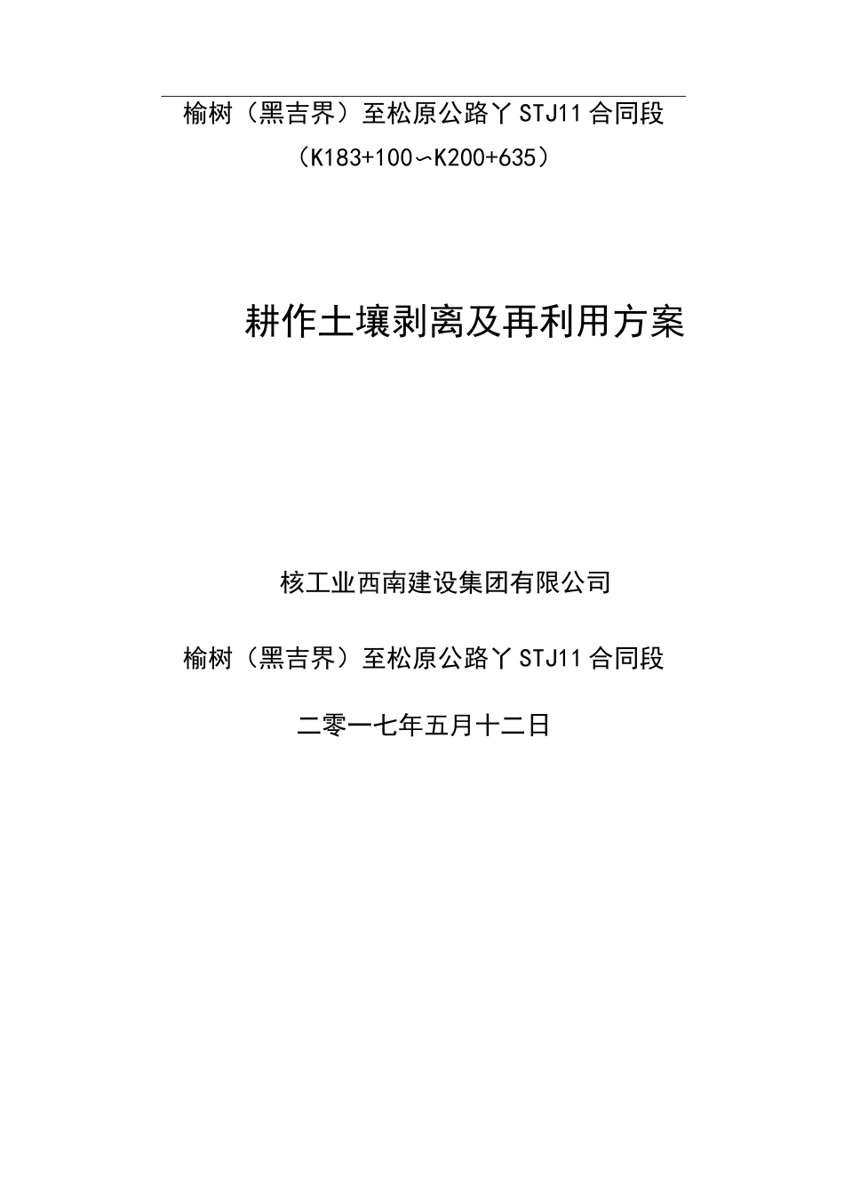 表土剥离方案_第1页