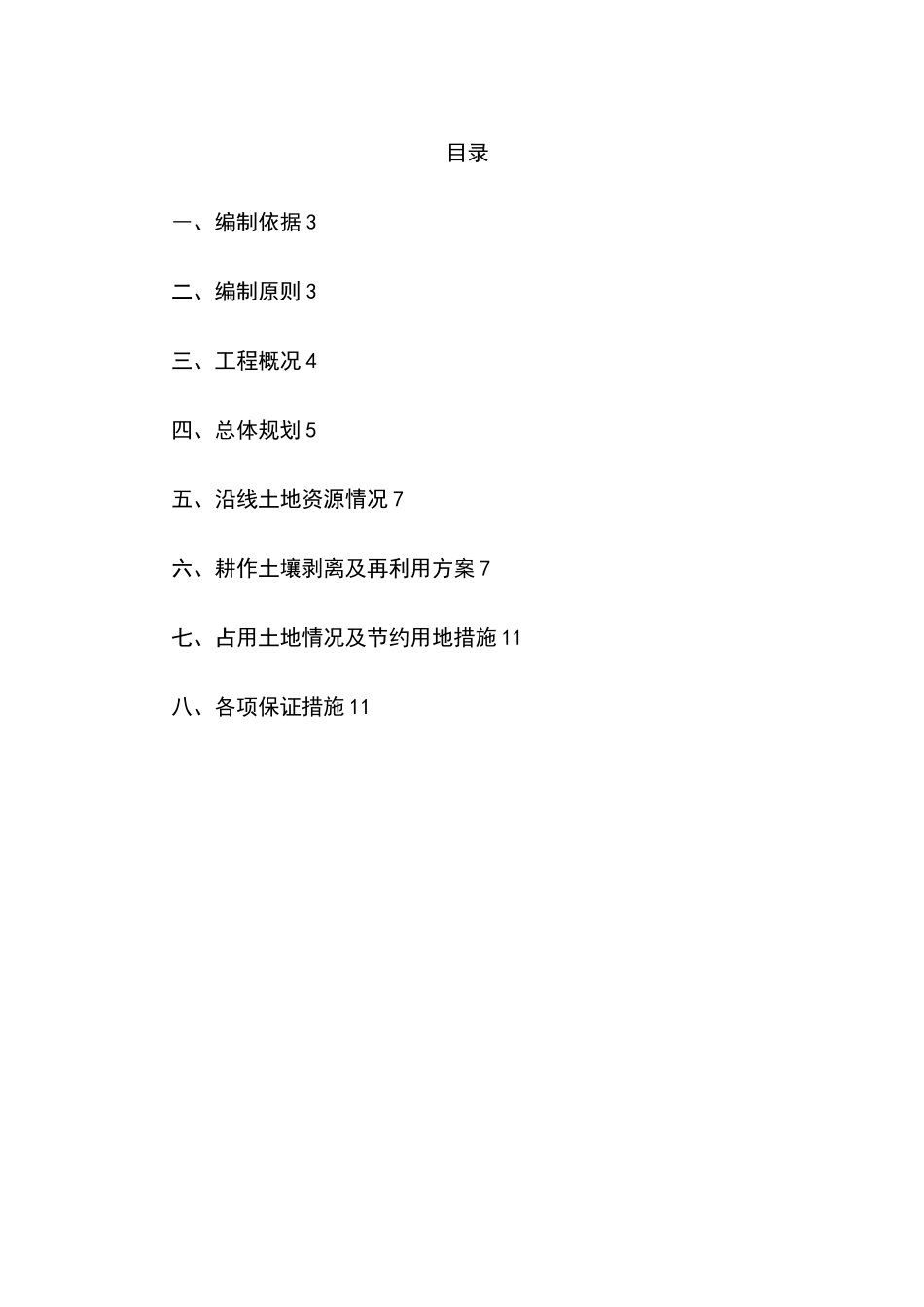 表土剥离方案_第2页