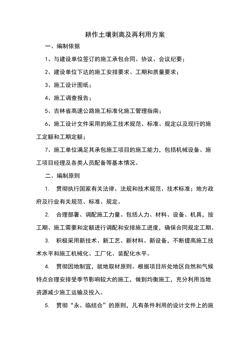 表土剥离方案_第3页