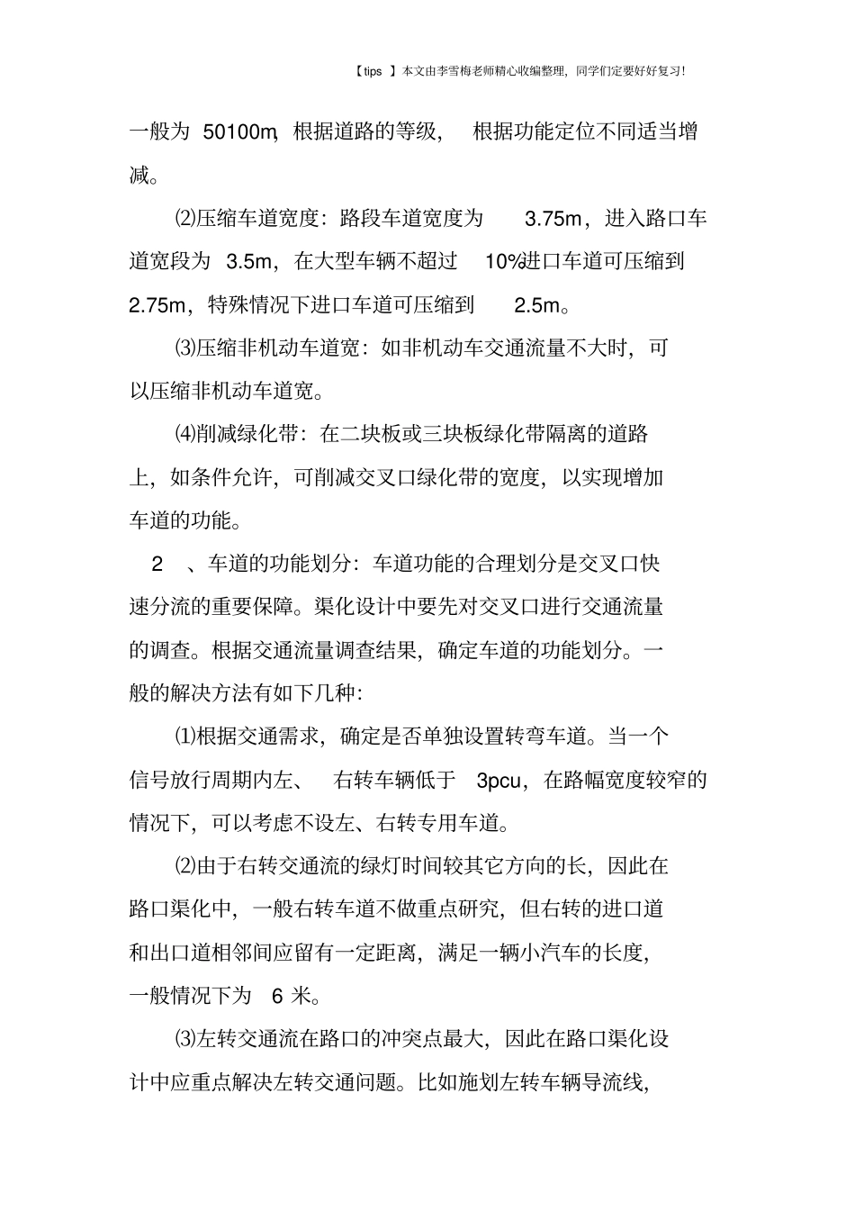 交叉口渠化设计的一般原则和方法_第2页