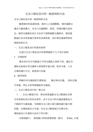 交叉口渠化设计的一般原则和方法