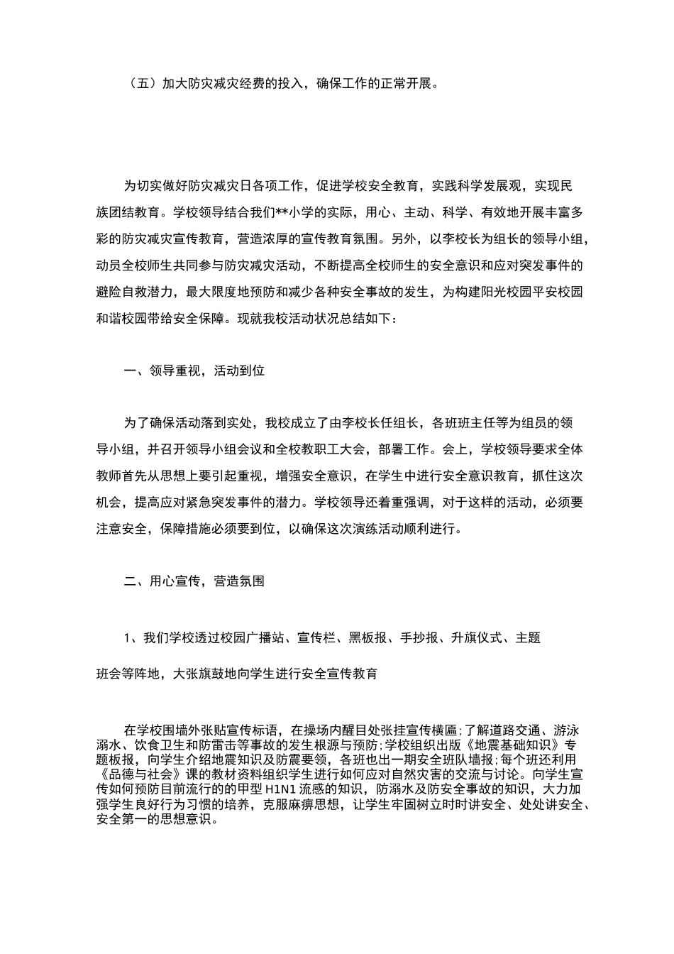 最新防灾减灾工作总结_第3页