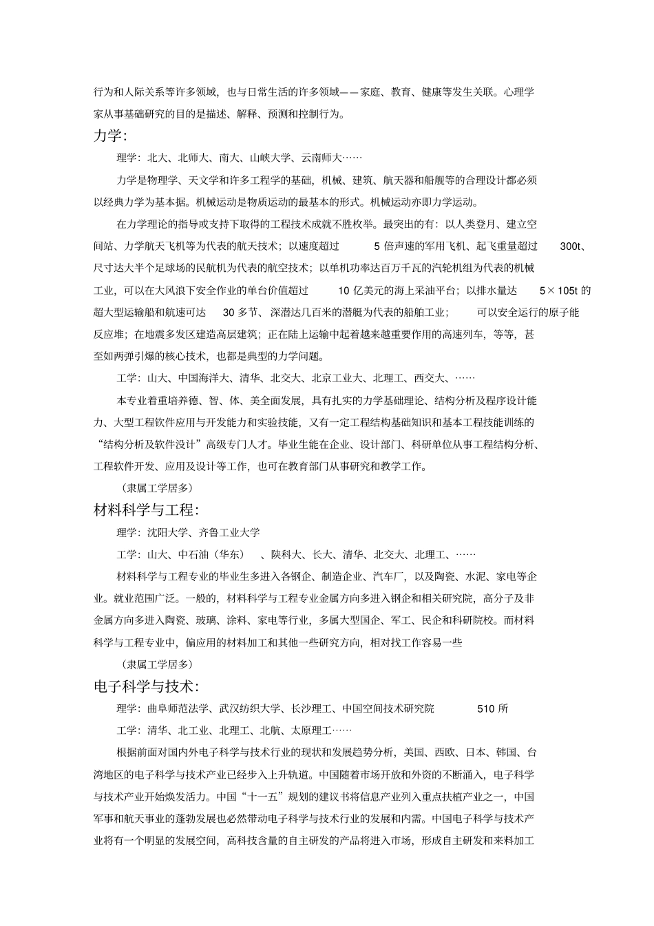 交叉学科专业整理_第2页