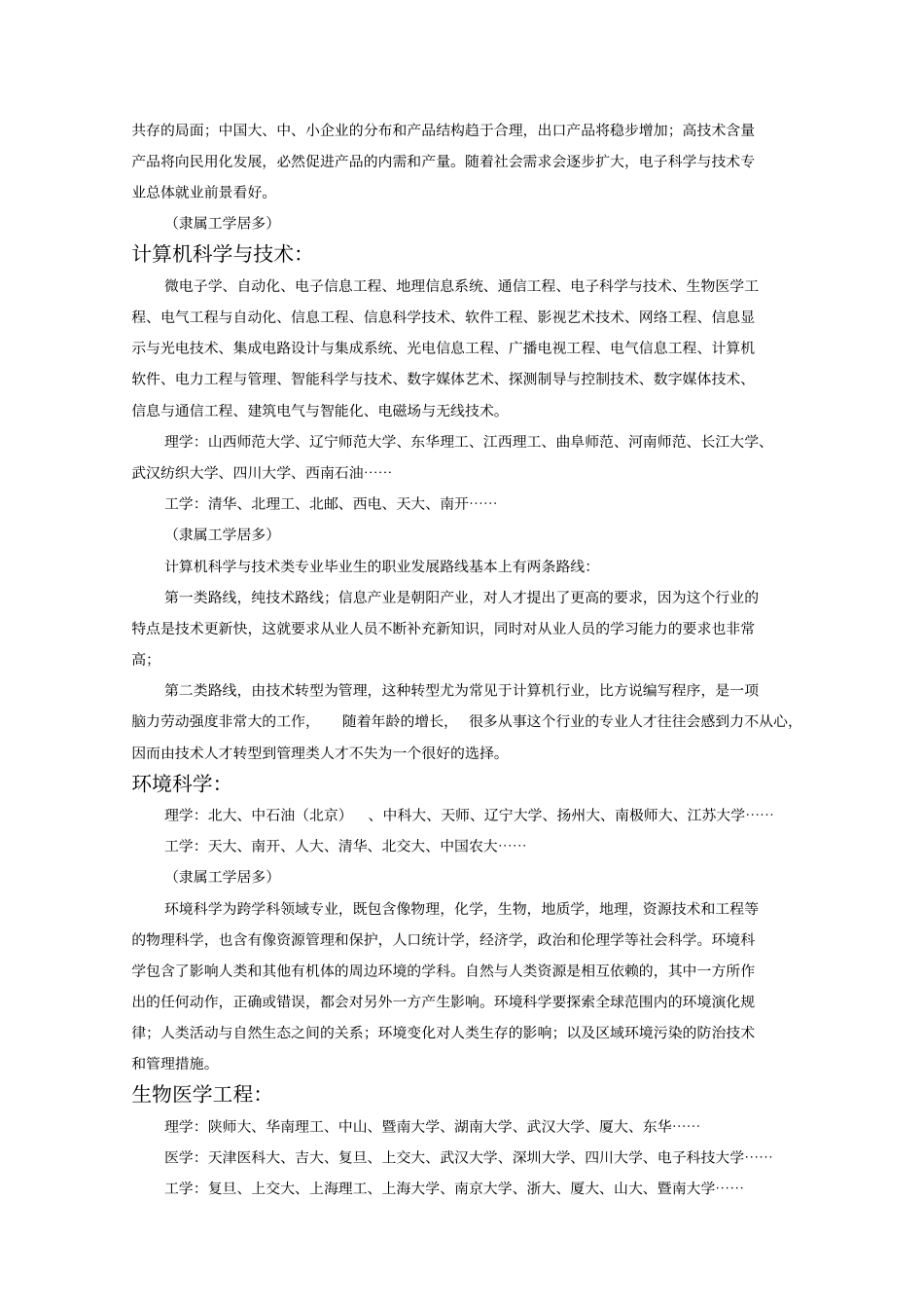 交叉学科专业整理_第3页