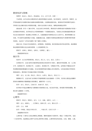 交叉学科专业整理