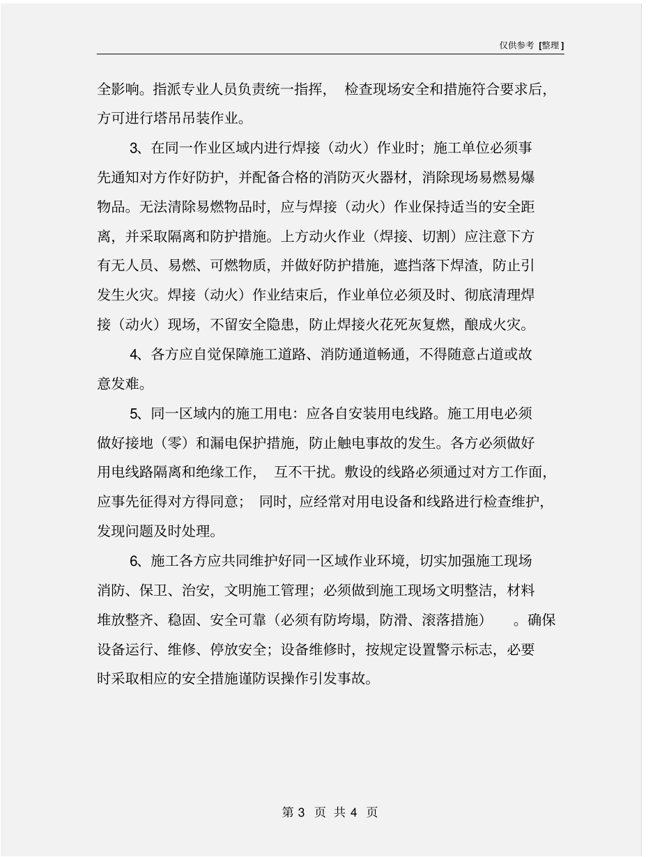 交叉作业的管理原则_第3页