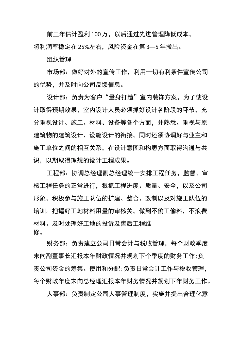 装修公司创业计划书_第3页