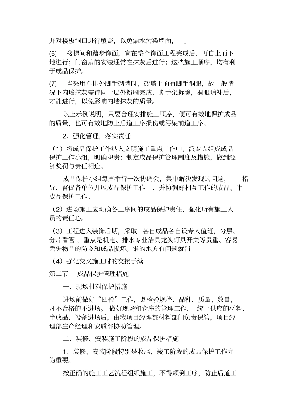 交叉施工中成品保护方案_第3页