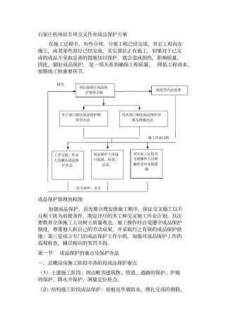 交叉施工中成品保护方案