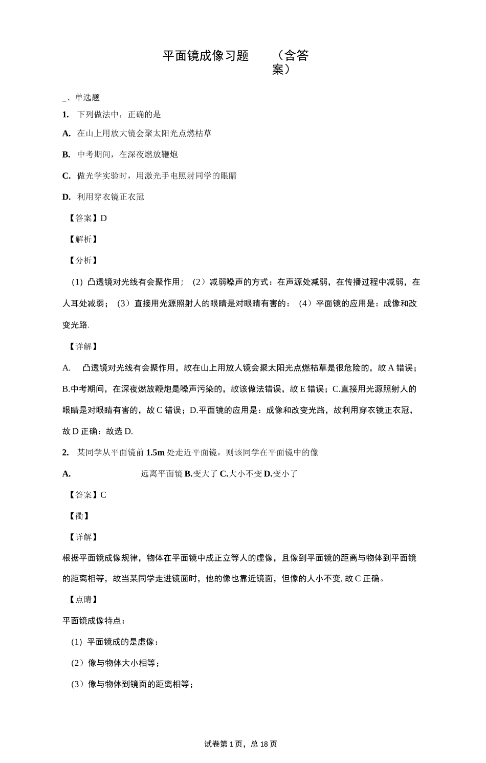 平面镜成像 习题 (含答案)_第1页