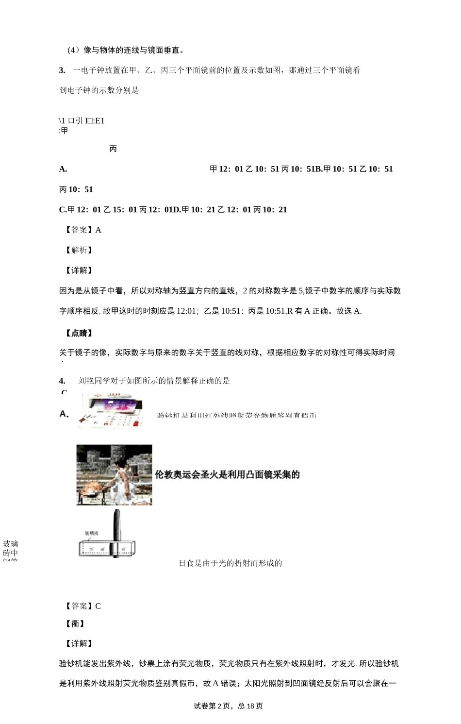 平面镜成像 习题 (含答案)_第2页