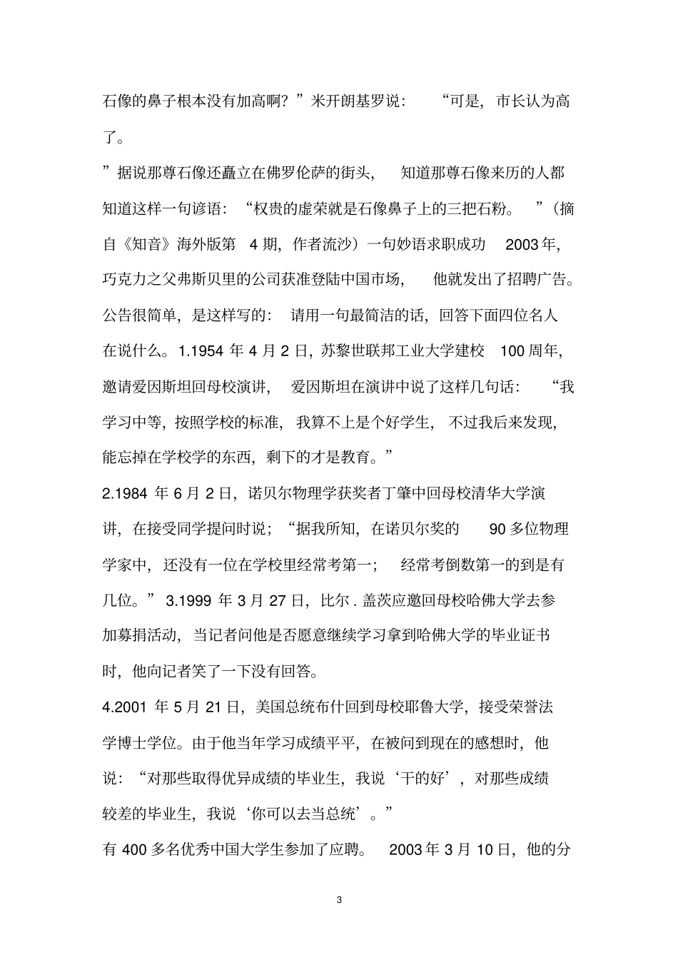 交友小故事简短_第3页