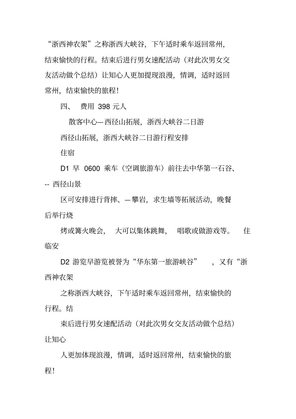 交友活动策划方案_第2页