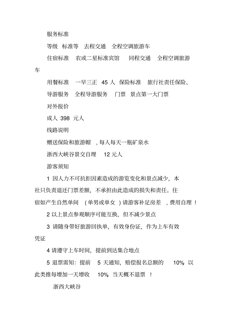 交友活动策划方案_第3页