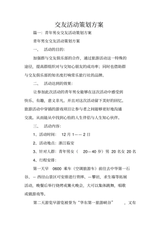 交友活动策划方案