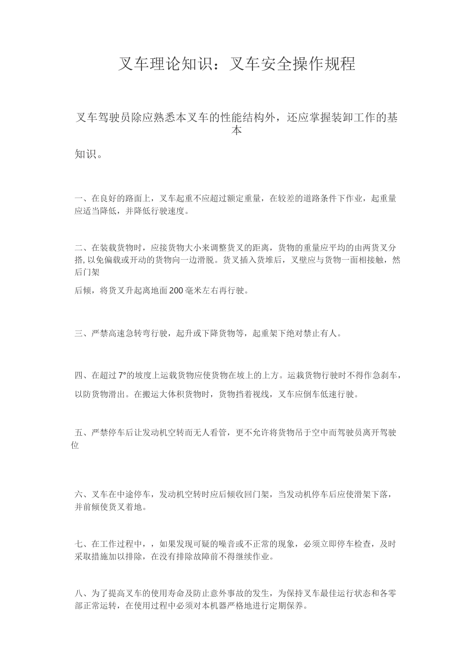 叉车专业培训材料_第1页