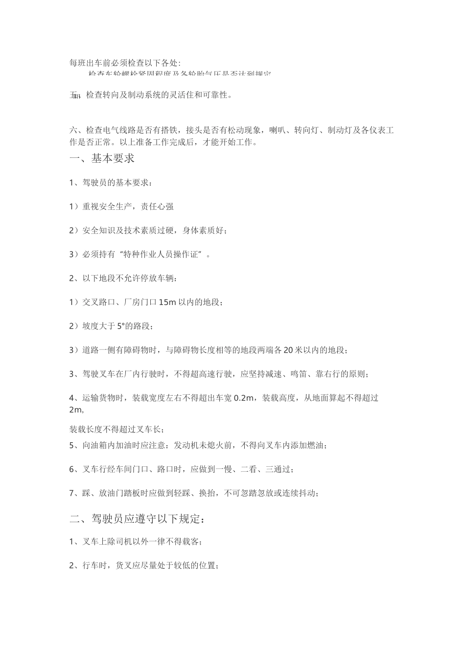 叉车专业培训材料_第2页