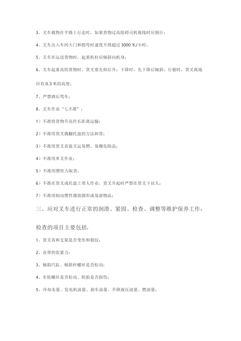 叉车专业培训材料_第3页