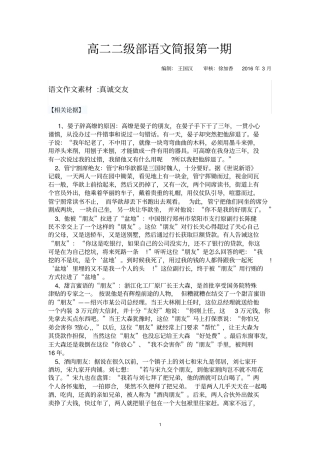 交友素材1讲解