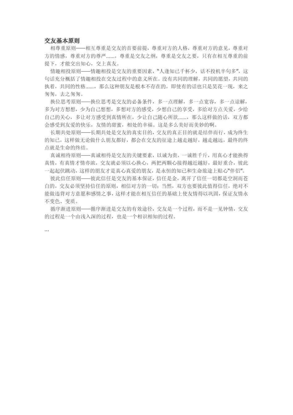 交友基本原则_第1页