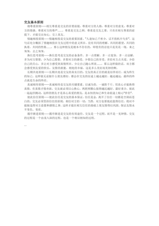 交友基本原则