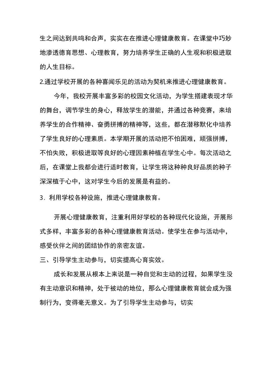 学生心理健康教育工作总结_第2页
