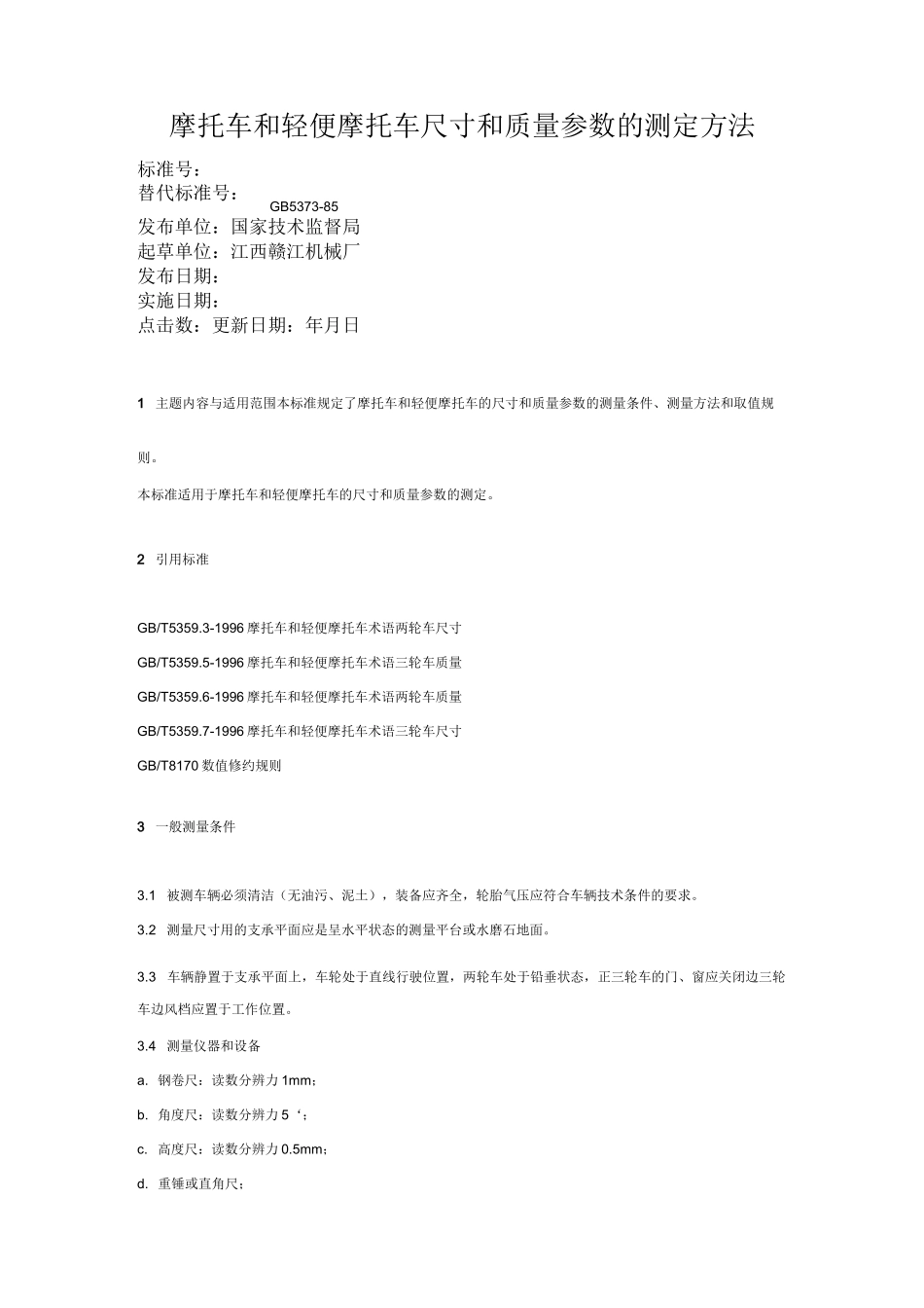 摩托车和轻便摩托车尺寸和质量参数的测定方法汇总_第1页