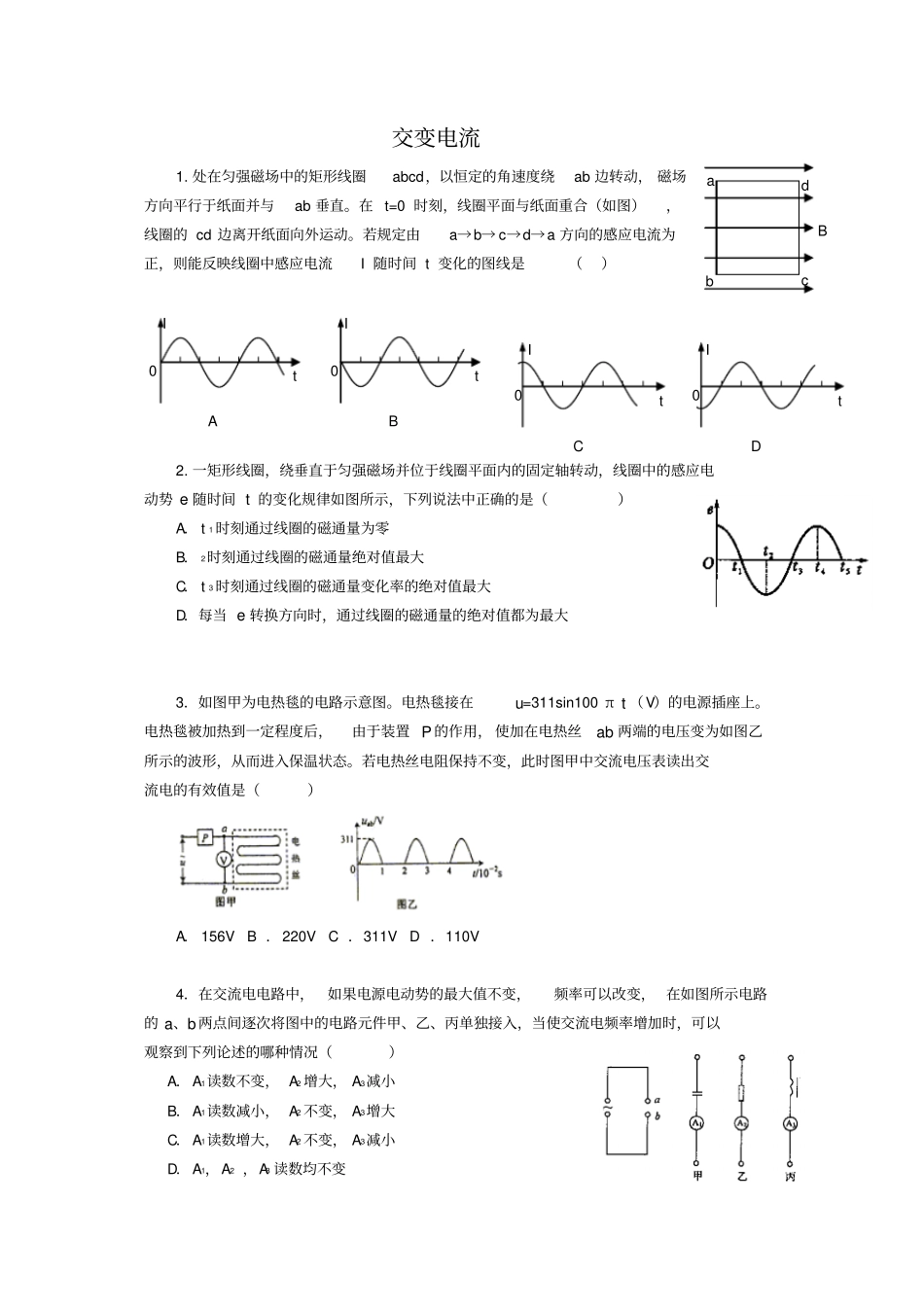 交变电流习题和答案_第1页