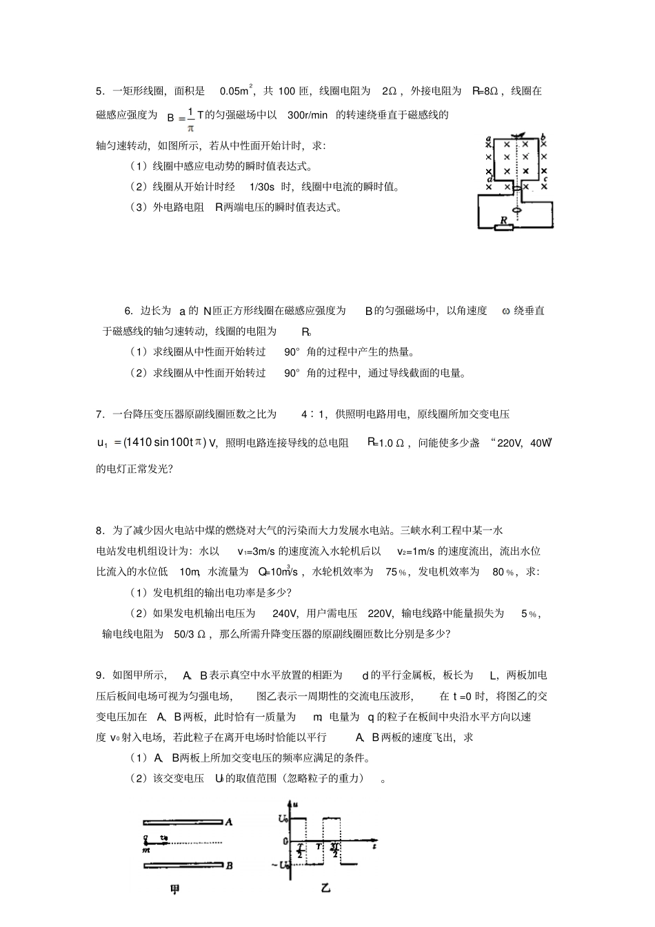 交变电流习题和答案_第2页