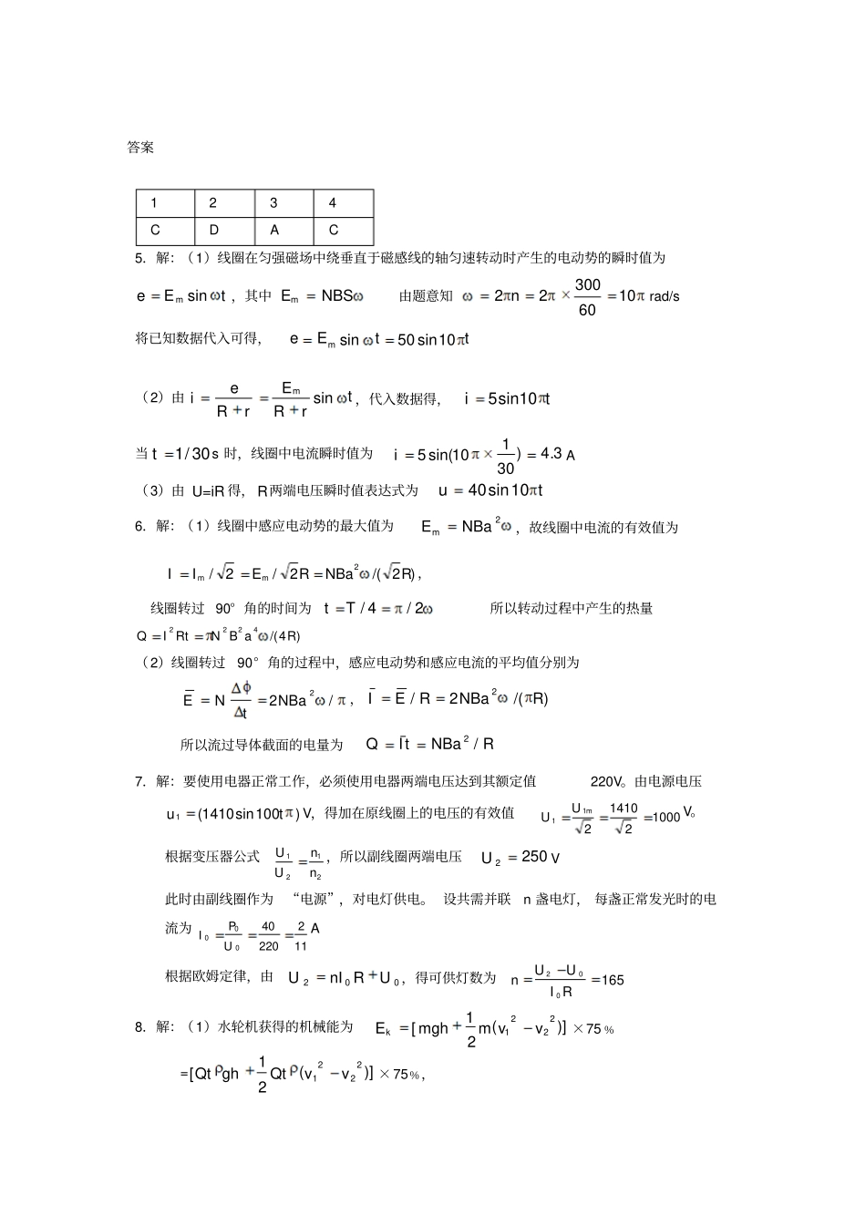 交变电流习题和答案_第3页