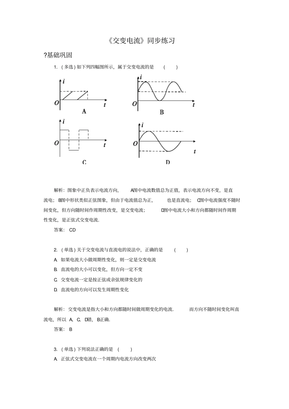 交变电流同步练习2_第1页
