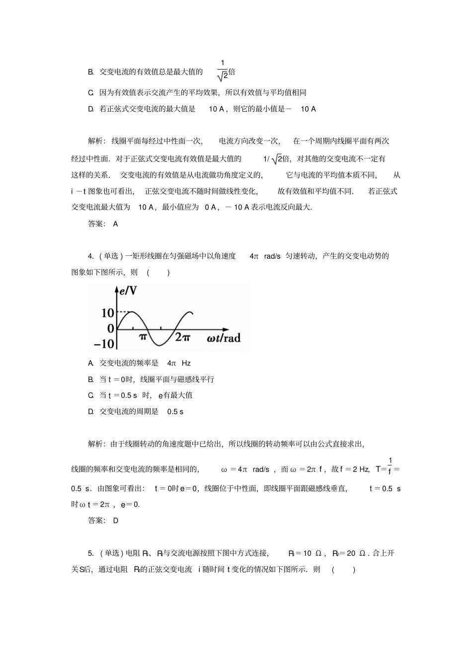 交变电流同步练习2_第2页