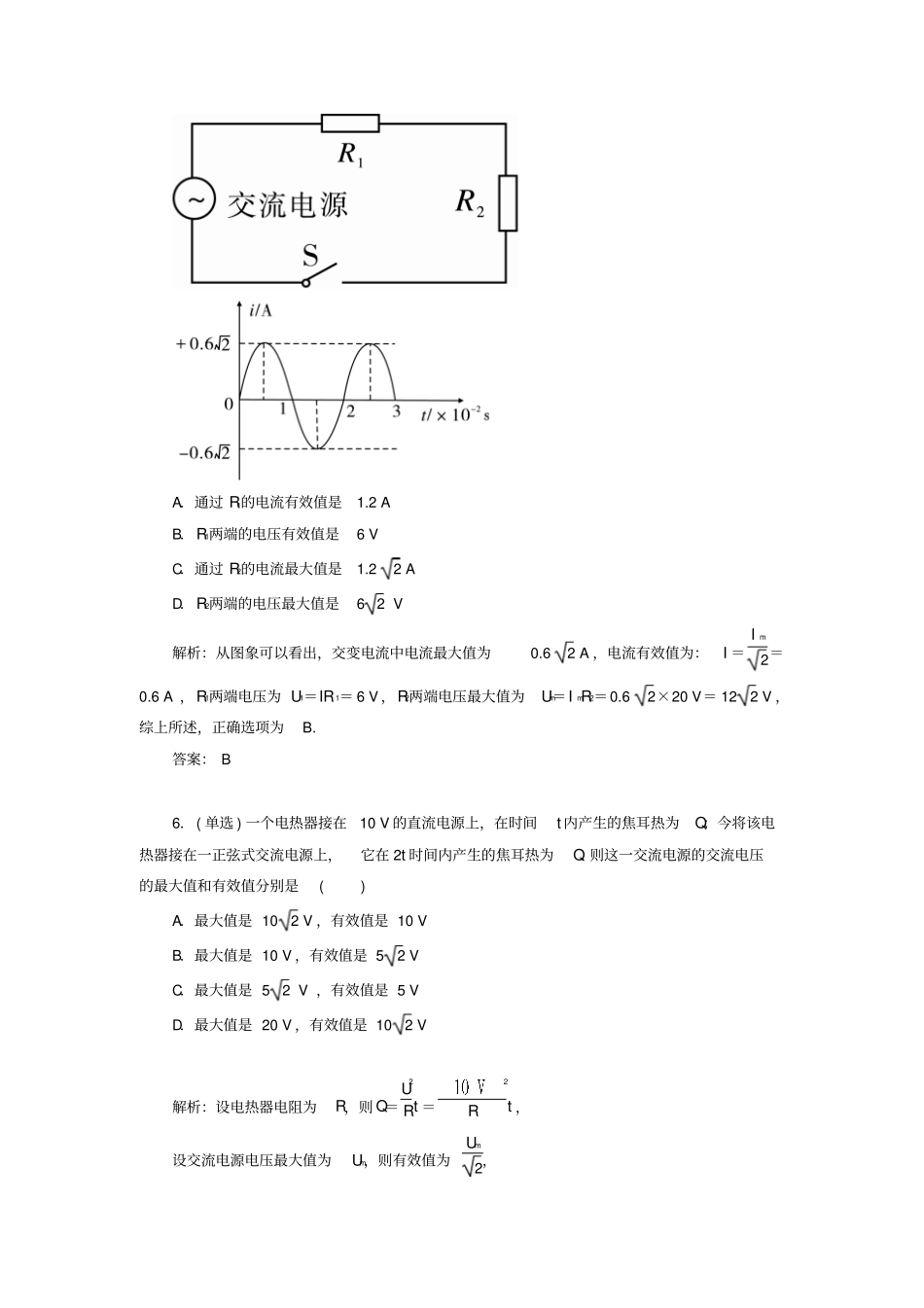 交变电流同步练习2_第3页