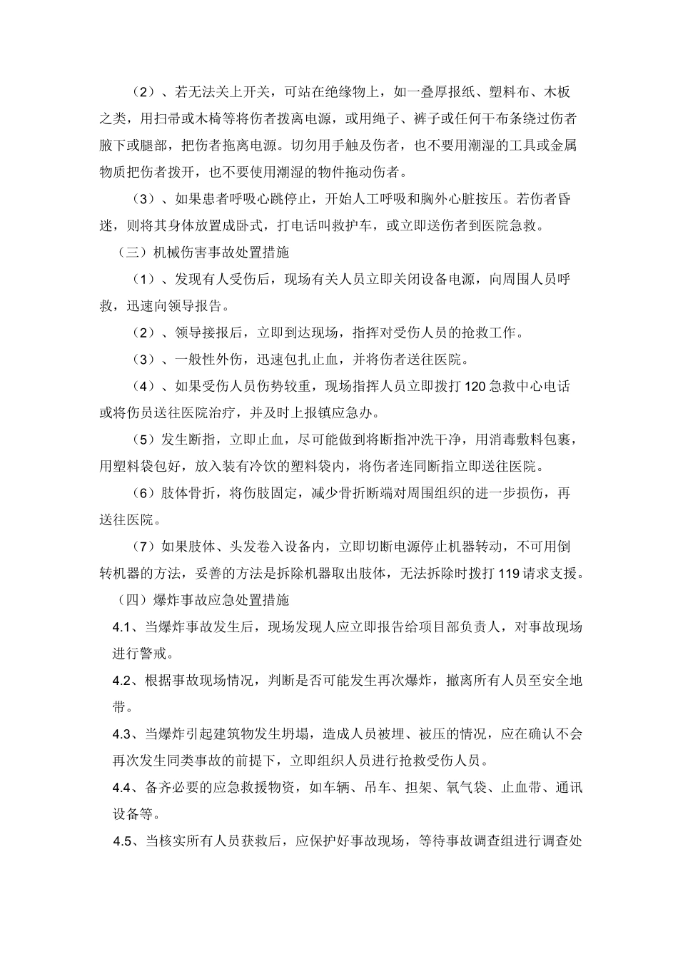 应急处置措施_第2页