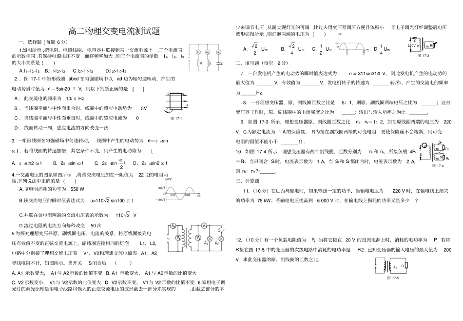 交变电流基础测试题_第1页