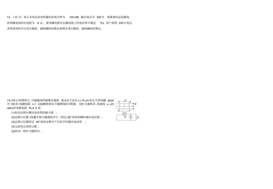 交变电流基础测试题_第2页