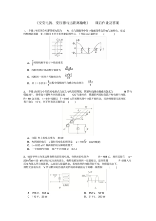 交变电流、变压器与远距离输电课后作业及答案