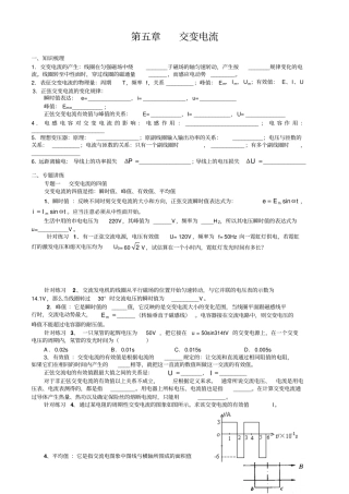 交变电流复习学案