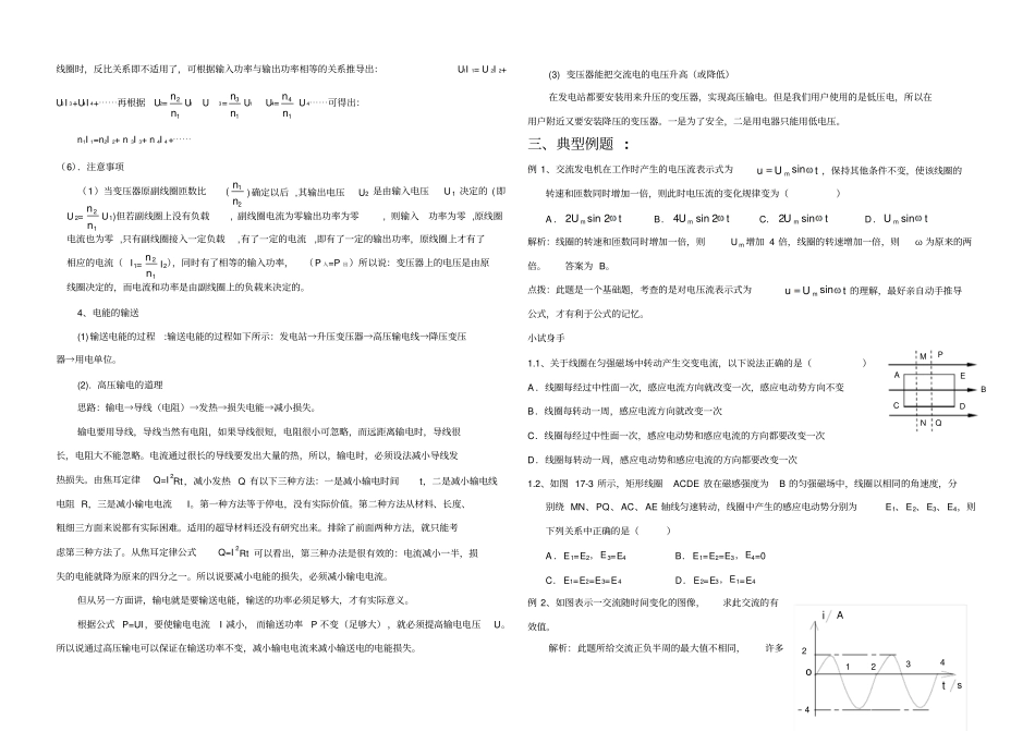 交变电流期末复习专题_第3页