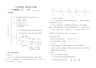 交变电流期末复习专题