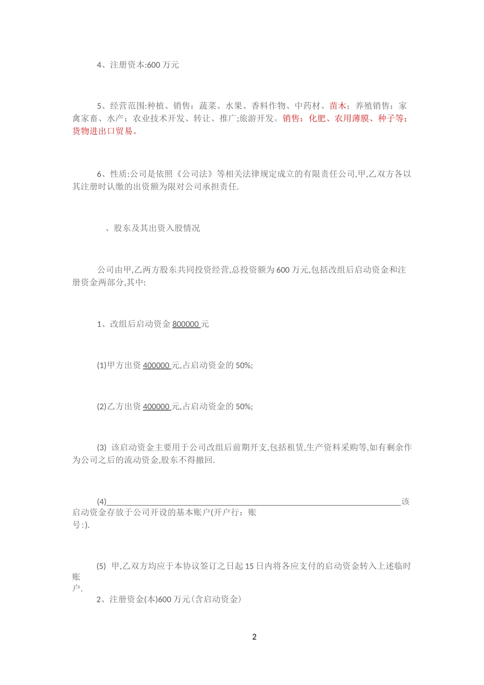 合伙人股权分配协议_第2页