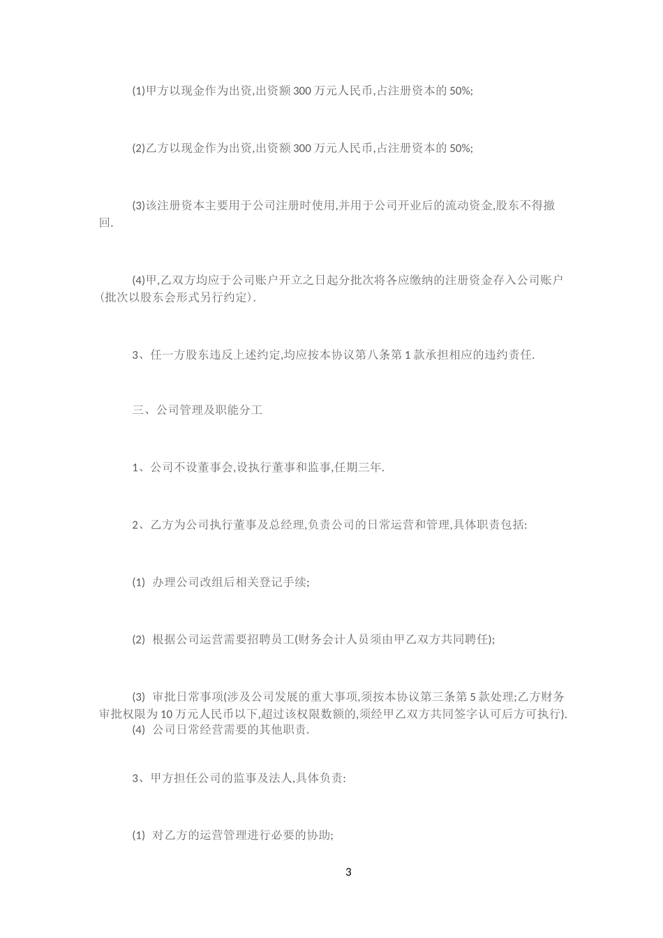 合伙人股权分配协议_第3页