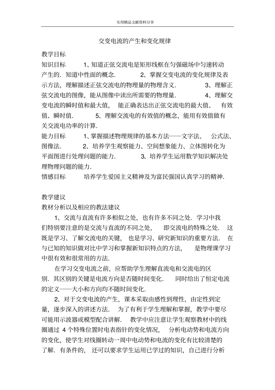 交变电流的产生和变化规律_第1页