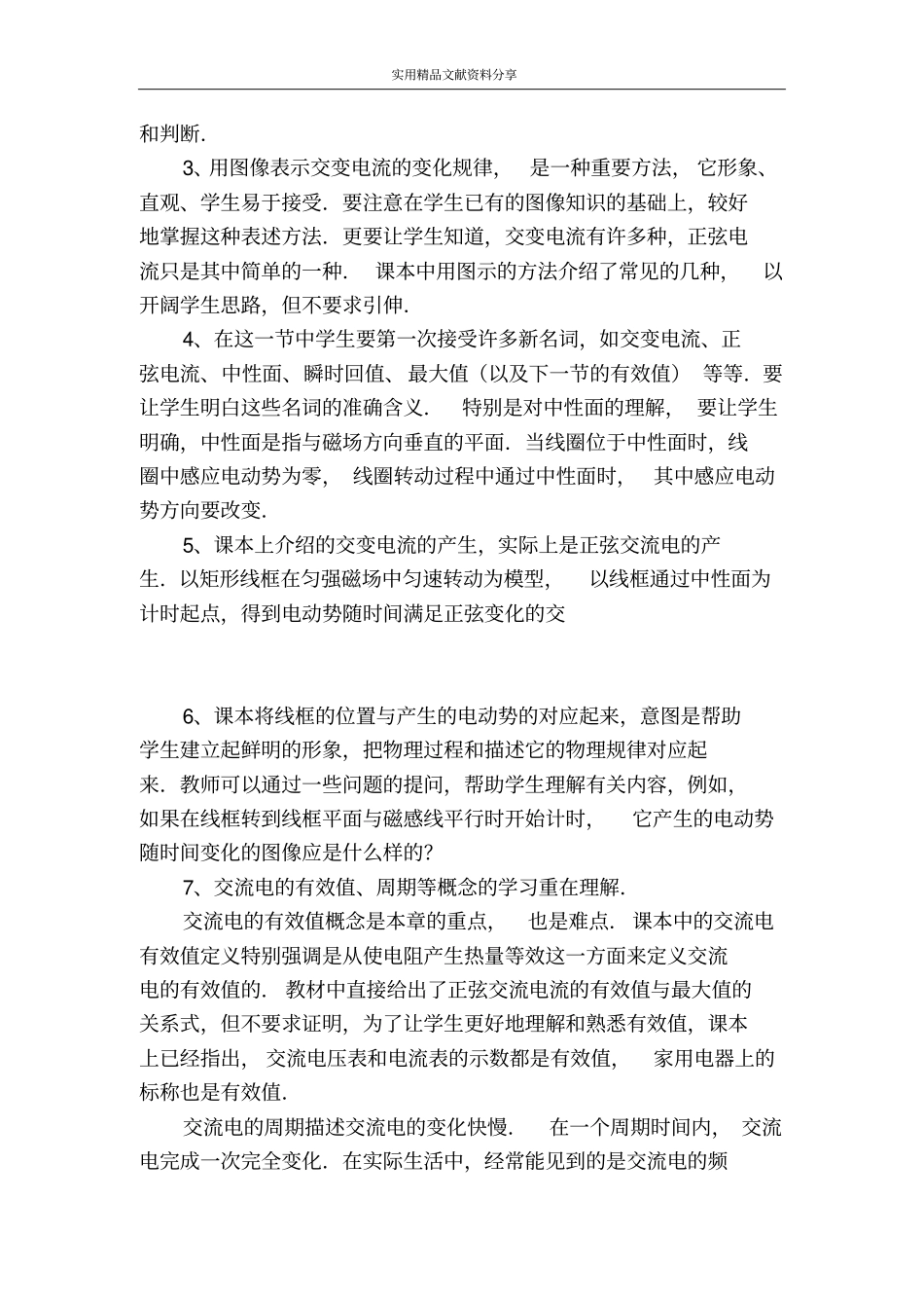 交变电流的产生和变化规律_第2页