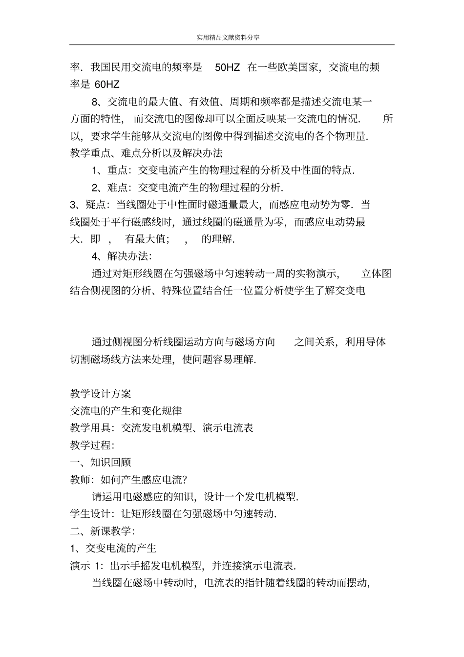 交变电流的产生和变化规律_第3页