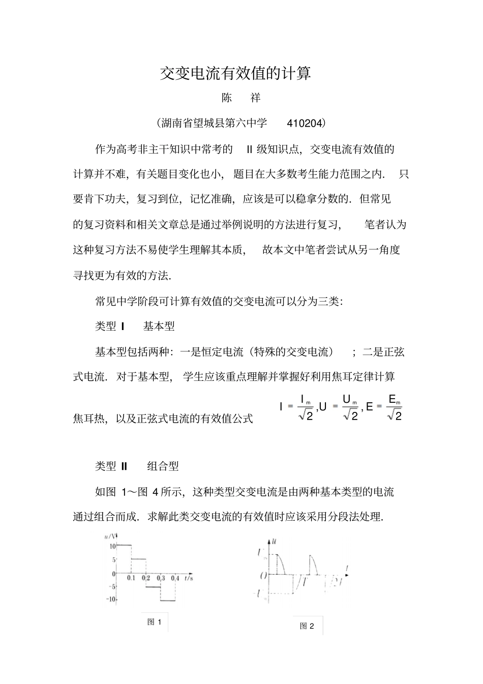 交变电流有效值的计算_第1页