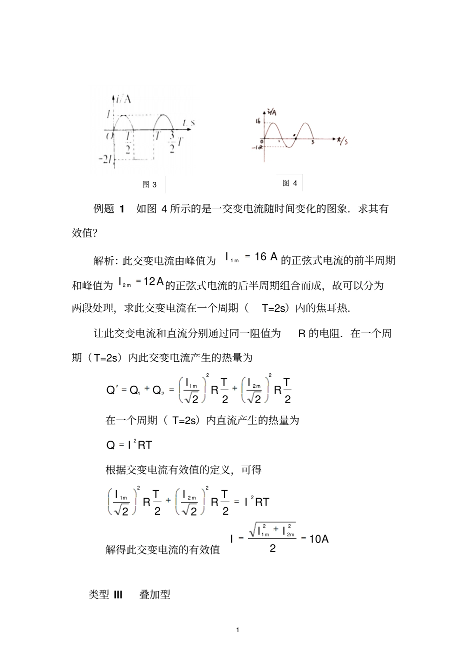交变电流有效值的计算_第2页