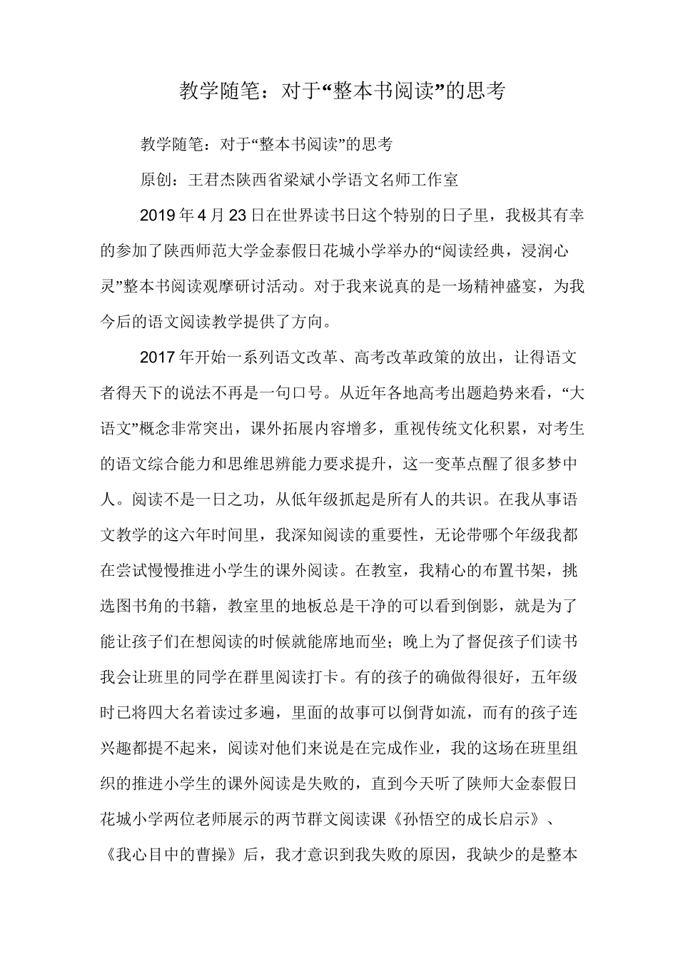 教学随笔：对于“整本书阅读”的思考_第1页