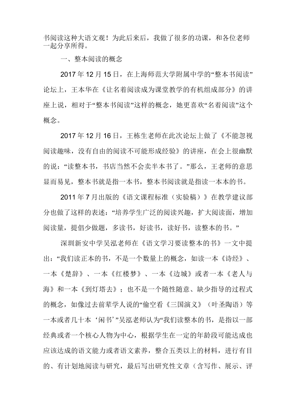 教学随笔：对于“整本书阅读”的思考_第2页